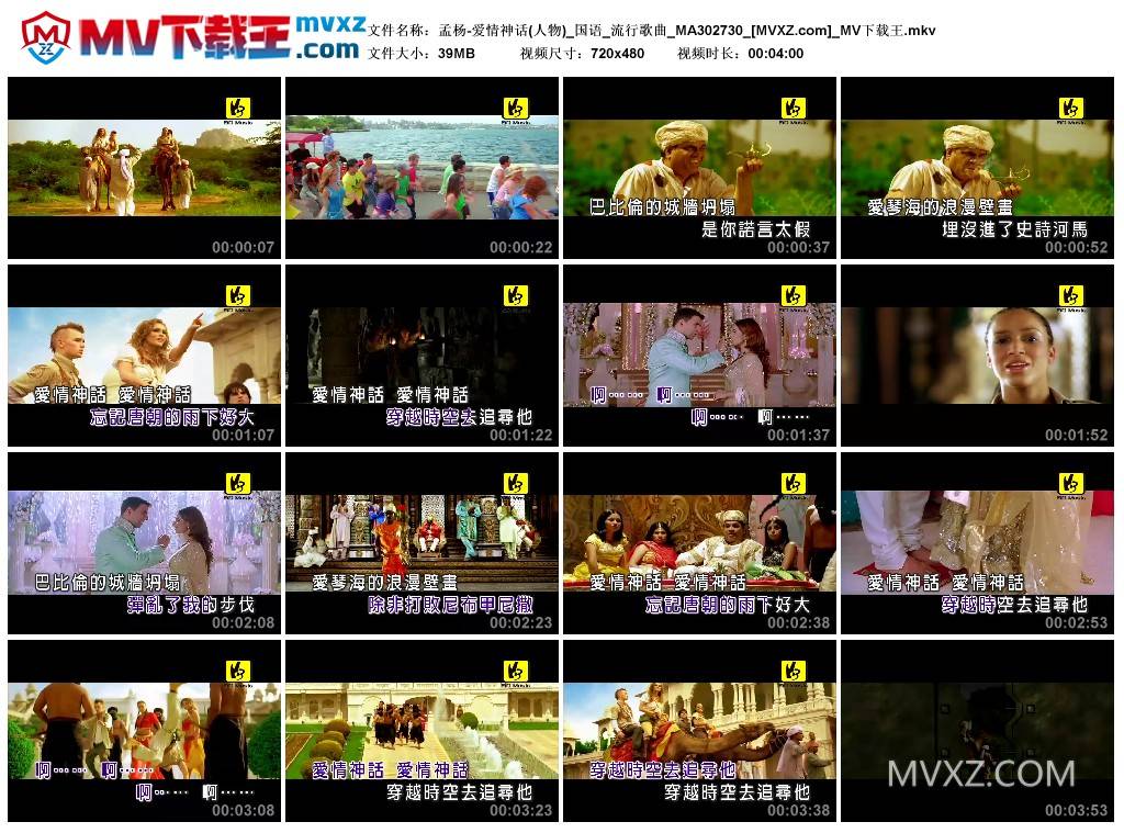 孟杨-爱情神话(人物)_国语_流行歌曲_MA302730